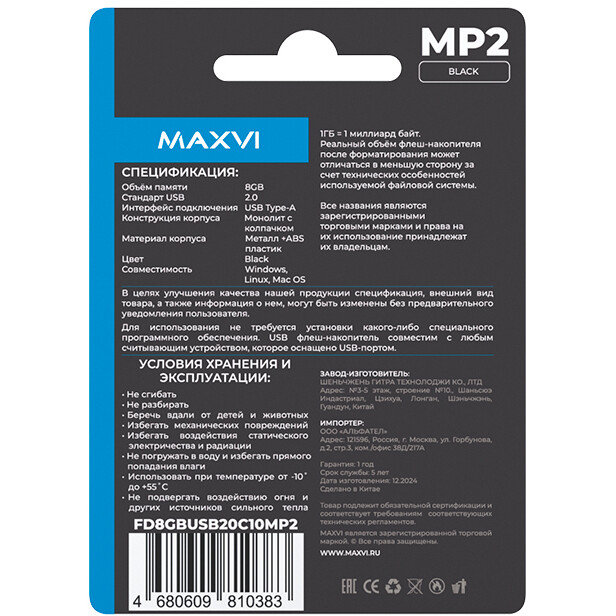 USB Flash накопитель MAXVI MP2 8 ГБ, черный детальное изображение - 5