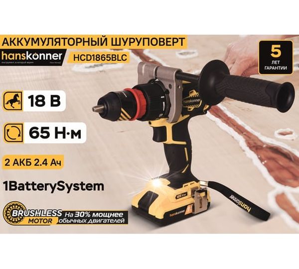 Аккумуляторная дрель-шуруповерт Hanskonner HCD1865BLC, 18 В, 280 Нм, 2,4 А·ч  детальное изображение - 2