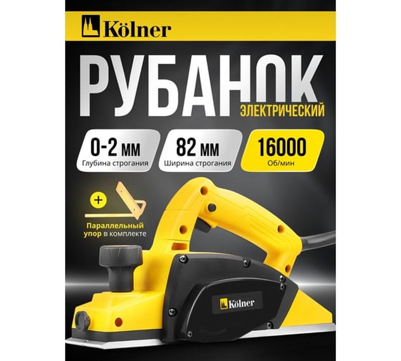 Электрический рубанок KOLNER 8031300146, 500 Вт,  Желтый детальное изображение - 9