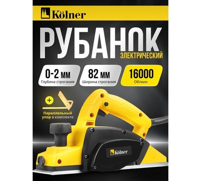 Электрический рубанок KOLNER 8031300146, 500 Вт,  Желтый №9