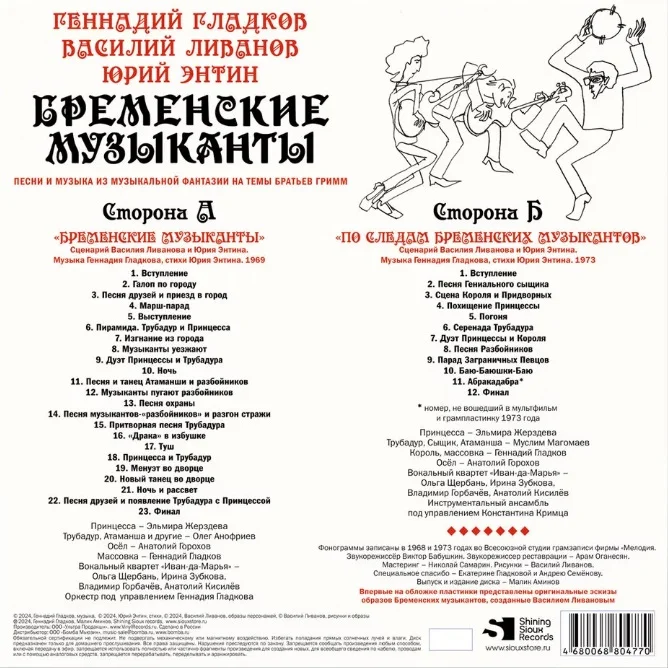 Виниловая пластинка Бременские Музыканты Музыка и Песни из Мультфильмов LP детальное изображение - 1
