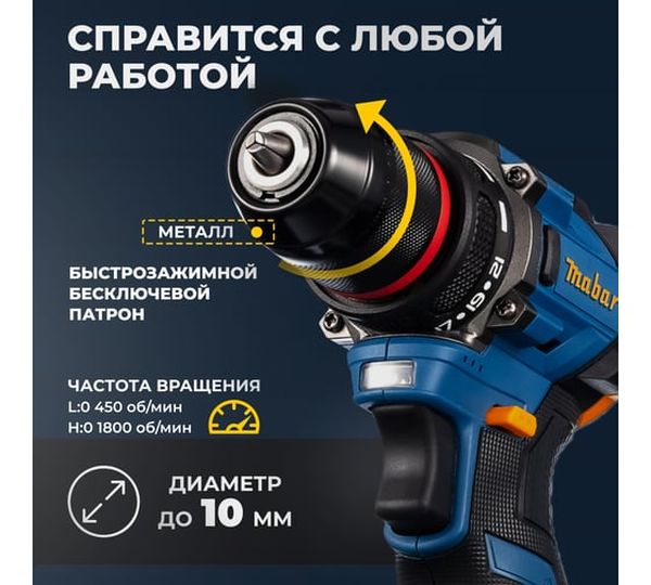 Аккумуляторная дрель-шуруповерт MABAR 5502-МК-2.0АН, 20 В, 55 Нм, 2 А·ч  детальное изображение - 7
