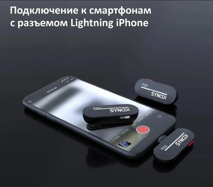 Радиосистема Synco P2XL (RX+ 2TX) Lightning №6