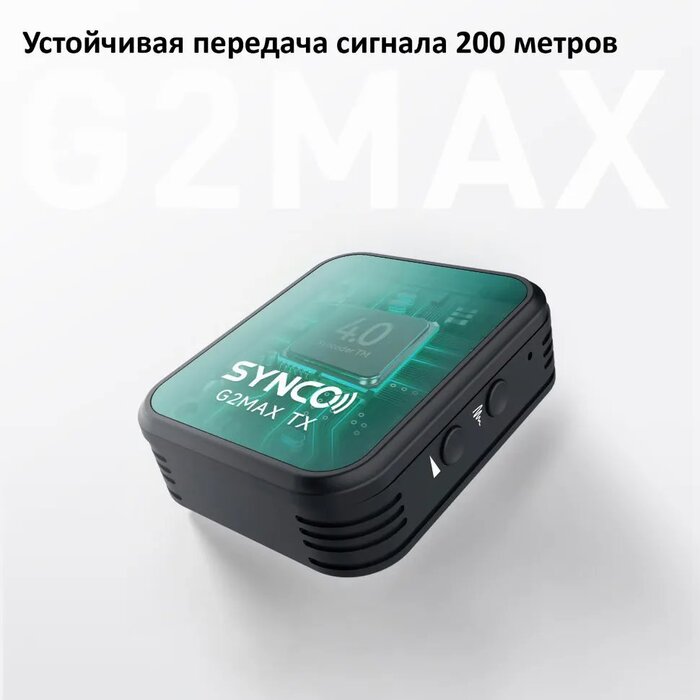 Радиосистема Synco G2A1 MAX, Черный №7