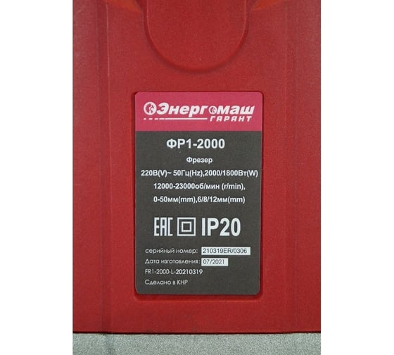 Фрезер Энергомаш Гарант ФР1-1200, 1500 Вт, Красный детальное изображение - 2