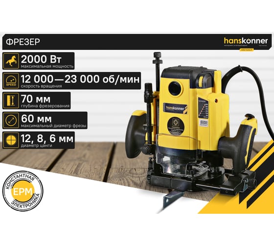 Фрезер с константной электроникой Hanskonner HRE1120CP, 2000 Вт, Желтый детальное изображение - 2