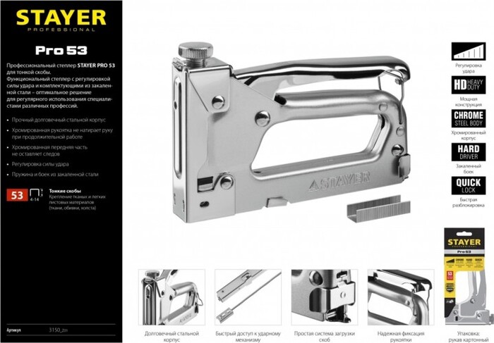 Скобозабиватель ручной STAYER Pro 53 степлер для тип 53 (4-14 мм), professional 3150_z01 №8