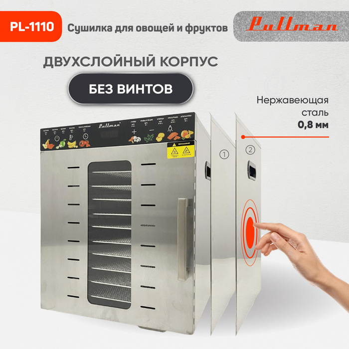 Сушилка для овощей Pullman PL-1110, 800 Вт, Серебристый №2