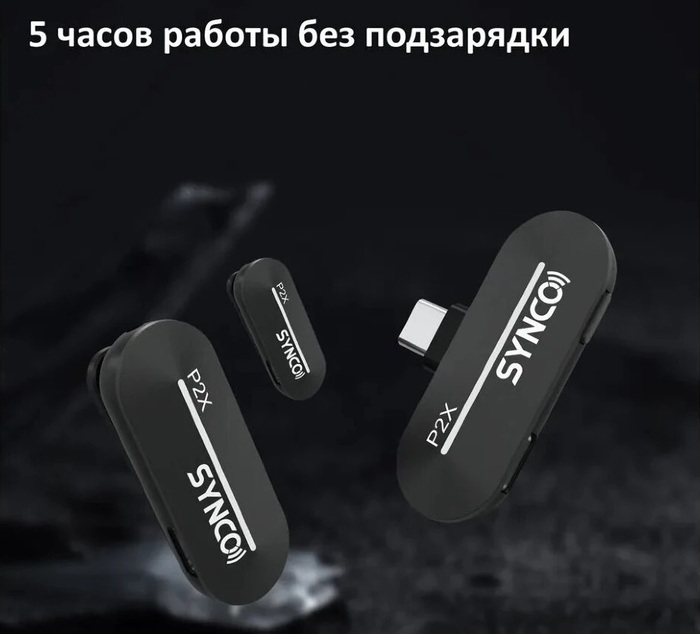Радиосистема Synco P2XT (RX+ 2TX) Type-C, Черный №9