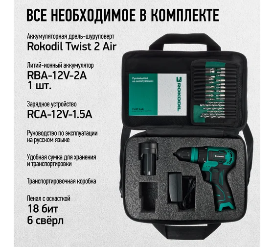 Аккумуляторная дрель-шуруповерт Rokodil Twist Air 1047196, 18 В, 15 Нм, 2 А·ч  детальное изображение - 8