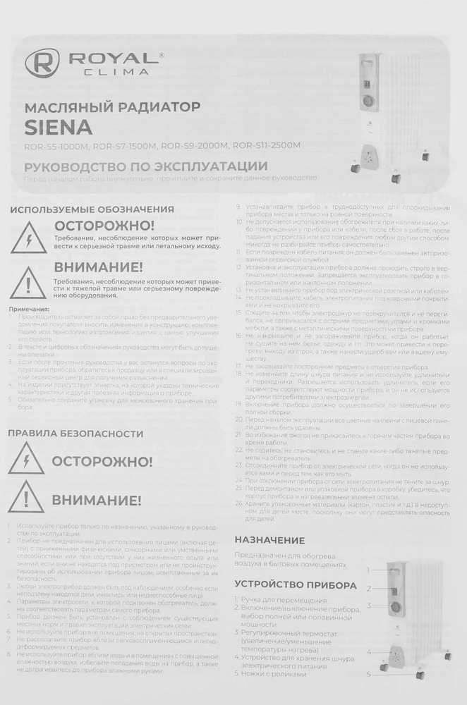 Масляный радиатор Royal Clima Siena ROR-S11-2500M, Белый №8