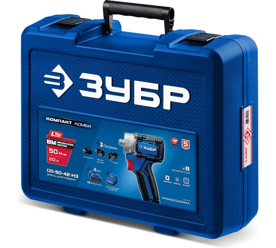 Дрель-шуруповерт ЗУБР DB-50-42-H3, 50 Нм, 20 В детальное изображение - 2