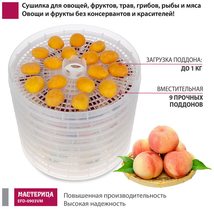 Сушилка для овощей и фруктов Мастерица EFD-0903VM, 280 Вт, Прозрачный №2