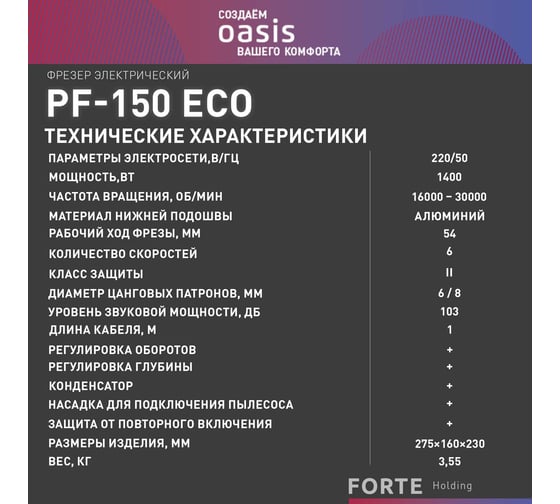 Фрезерный станок OASIS PF-150 Eco, 1400 Вт, Зеленый детальное изображение - 10