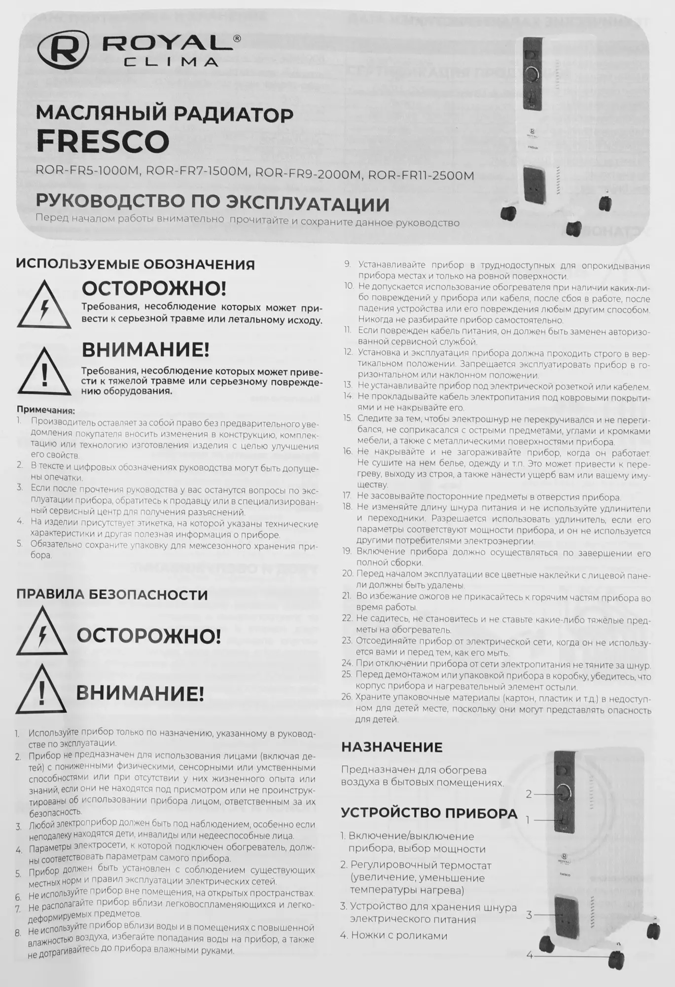 Масляный радиатор Royal Clima Fresco ROR-FR11-2500M, Белый детальное изображение - 8