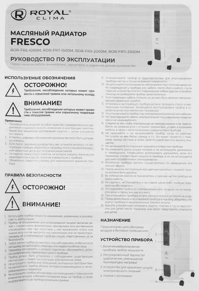 Масляный радиатор Royal Clima Fresco ROR-FR11-2500M, Белый №8