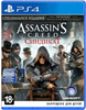 Игра Assassin's Creed: Syndicate - Special Edition для PS4 (Русская версия) вариант - 1