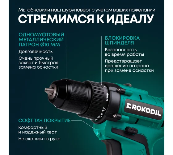 Аккумуляторная дрель-шуруповерт Rokodil Twist Pro 1045101, 18 В, 50 Нм, 2 А·ч  детальное изображение - 8