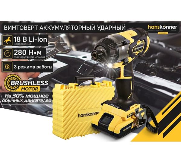 Аккумуляторная дрель-шуруповерт Hanskonner HCD18280H, 18 В, 280 Нм, 2,4 А·ч  детальное изображение - 2