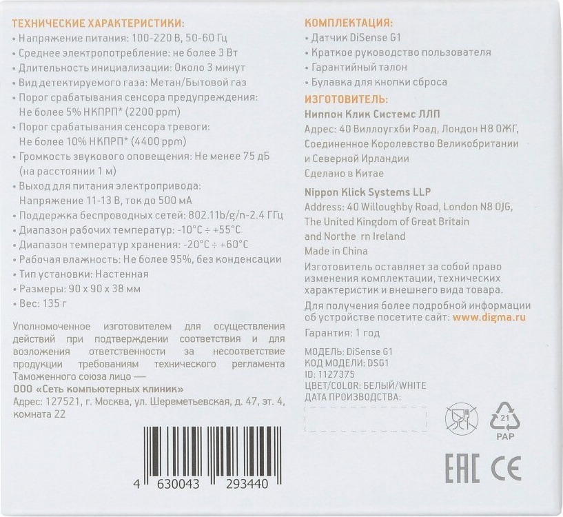 Датчик утечки газа Digma DiSense G1, Белый детальное изображение - 7
