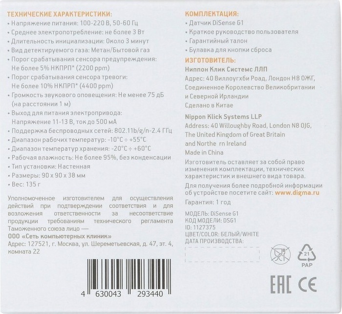 Датчик утечки газа Digma DiSense G1, Белый №7