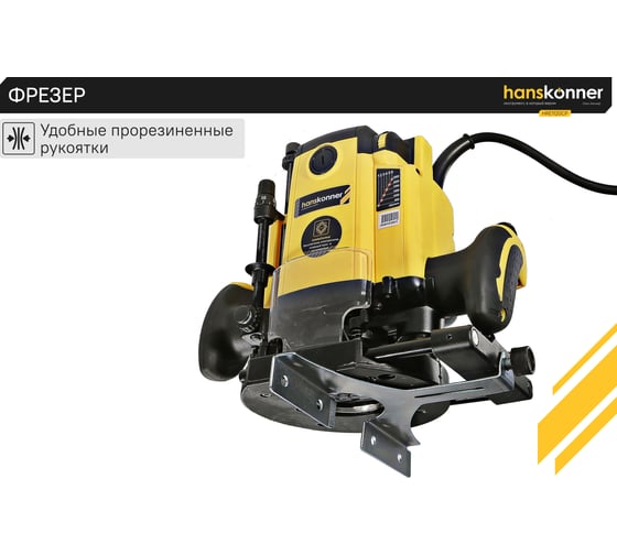 Фрезер с константной электроникой Hanskonner HRE1120CP, 2000 Вт, Желтый детальное изображение - 5
