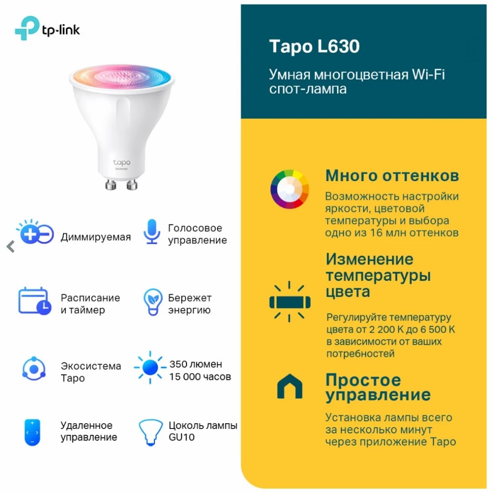 Умная лампочка TP-Link Tapo L630, 3.7 Вт, 350 Лм, Белый детальное изображение - 3