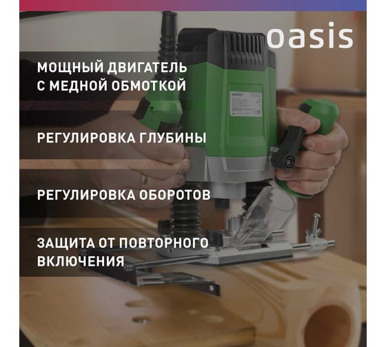Фрезерный станок OASIS PF-150 Eco, 1400 Вт, Зеленый детальное изображение - 6