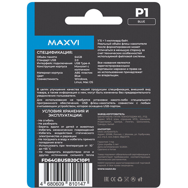 USB Flash накопитель MAXVI P1 64 ГБ, синий детальное изображение - 4