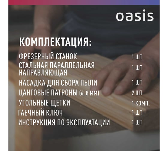 Фрезерный станок OASIS PF-150 Eco, 1400 Вт, Зеленый детальное изображение - 4