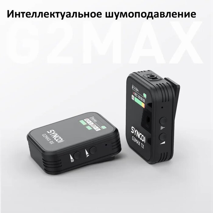 Радиосистема Synco G2A1 MAX, Черный №5