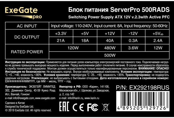 Серверный корпус ExeGate Pro 2U350-33/500RADS (EX298266RUS), 500 Вт, Черный №4