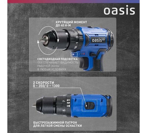 Аккумуляторная дрель-шуруповерт OASIS ASU-12V Pro, 12 В, 40 Нм, 2 А·ч  детальное изображение - 4