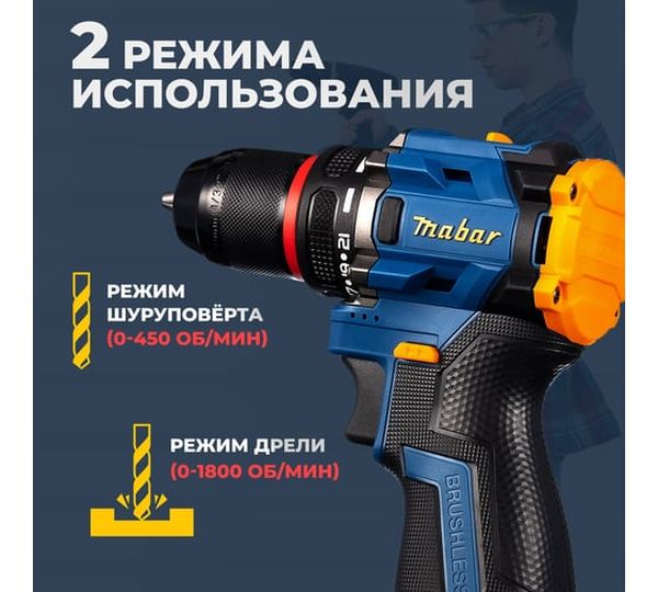 Аккумуляторная дрель-шуруповерт MABAR 5502-МК-2.0АН, 20 В, 55 Нм, 2 А·ч  детальное изображение - 5