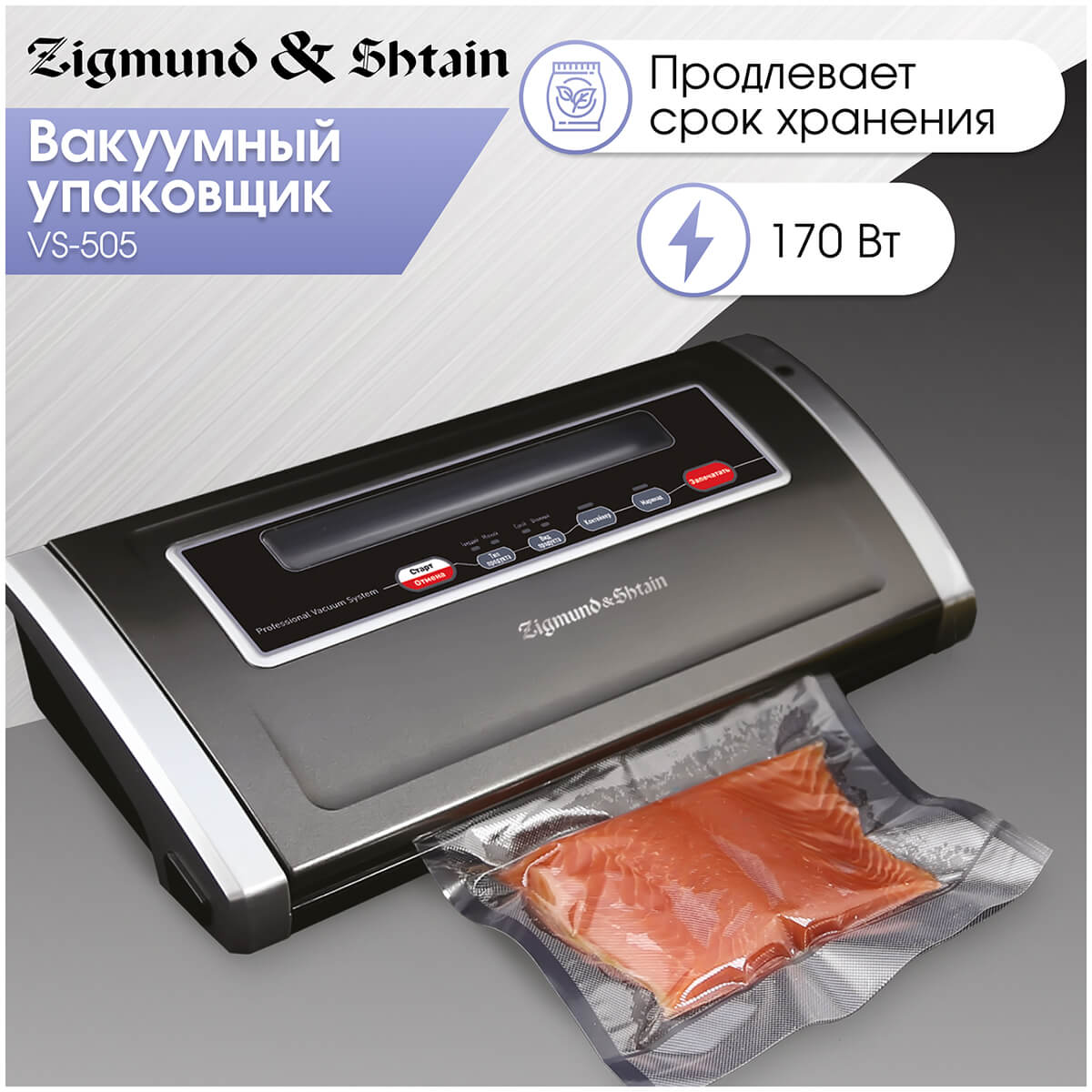 Вакуумный упаковщик Zigmund & Shtain VS-505, Серебристый детальное изображение - 1