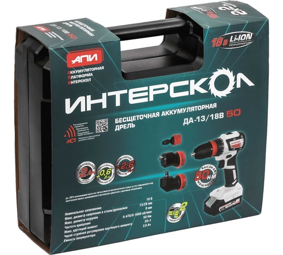 Бесщеточная аккумуляторная дрель-шуруповерт Интерскол ДА-13/18В 50 комби АПИ Li-ion, кейс, 2 аккум., 4 насадки 776.2.2.79, 18 В, 50 Нм, 2 А·ч детальное изображение - 5