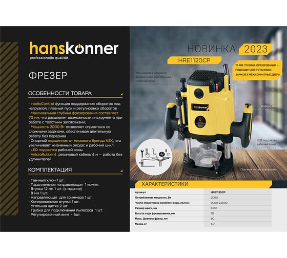 Фрезер с константной электроникой Hanskonner HRE1120CP, 2000 Вт, Желтый детальное изображение - 21
