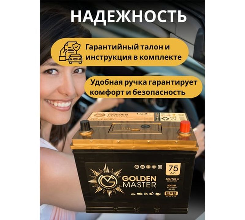 Аккумулятор GOLDEN MASTER EFB ASIA 6СТ-75 (R)-(0), Обратная Полярность, 75 А·ч детальное изображение - 3