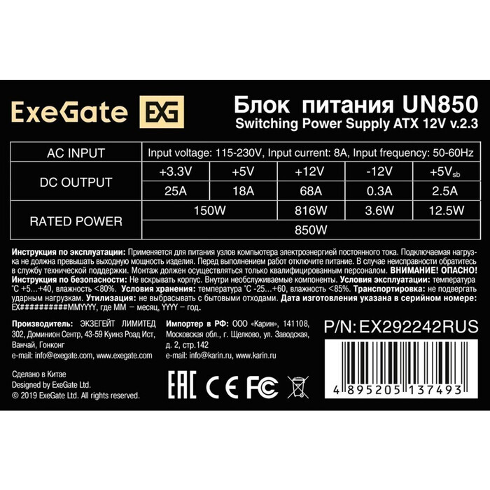 Блок питания ExeGate UN850 (EX292242RUS-PC), 850 Вт №4