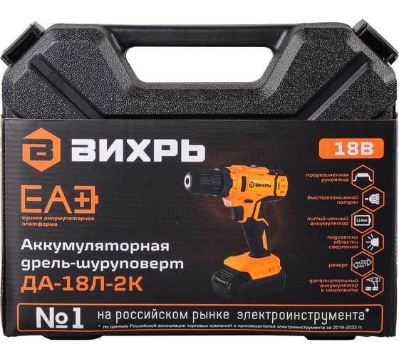 Аккумуляторная дрель-шуруповерт Вихрь ДА-18Л-2К 72/14/9, 18 В, 45 Нм, 2 А·ч детальное изображение - 12