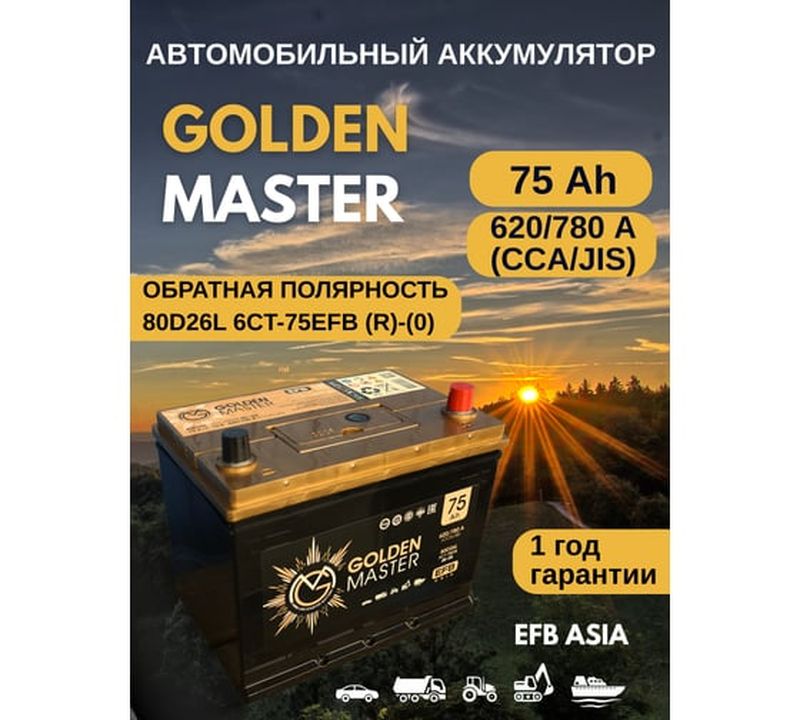 Аккумулятор GOLDEN MASTER EFB ASIA 6СТ-75 (R)-(0), Обратная Полярность, 75 А·ч детальное изображение - 2