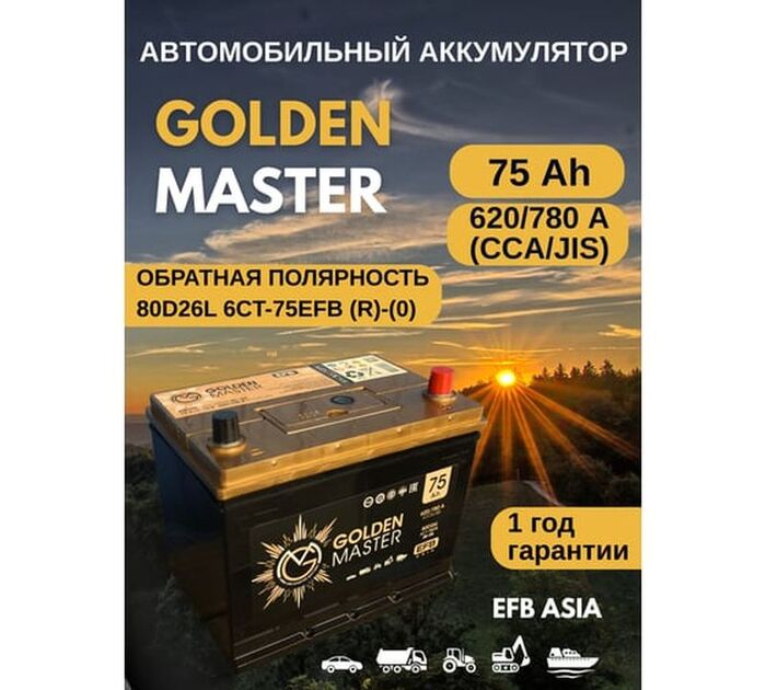 Аккумулятор GOLDEN MASTER EFB ASIA 6СТ-75 (R)-(0), Обратная Полярность, 75 А·ч №2