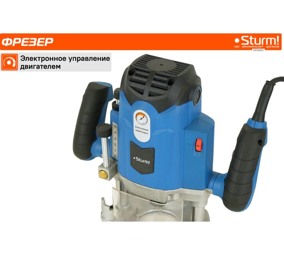 Фрезер Sturm ! ER1120PC, 2000 Вт, Голубой детальное изображение - 4