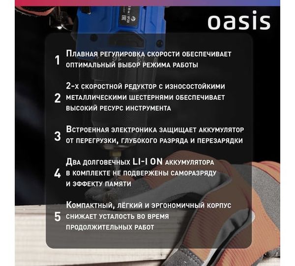 Аккумуляторная дрель-шуруповерт OASIS ASU-21V Pro, 21 В, 60 Нм, 2 А·ч  детальное изображение - 6