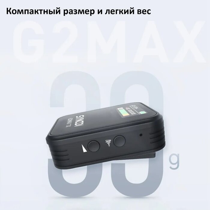 Радиосистема Synco G2A1 MAX, Черный №6