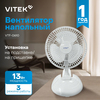 Вентилятор настольный Vitek VTF-0610, 13 Вт, Белый вариант - 2