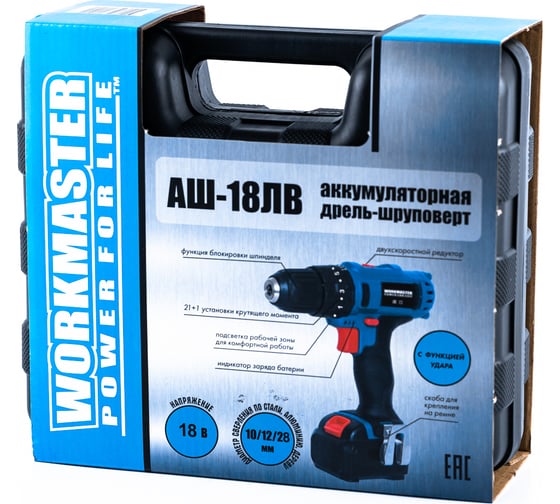 Аккумуляторная дрель-шуруповерт WorkMaster АШ-18ЛВ, 18 В, 28 Нм, 1,5 А·ч детальное изображение - 38
