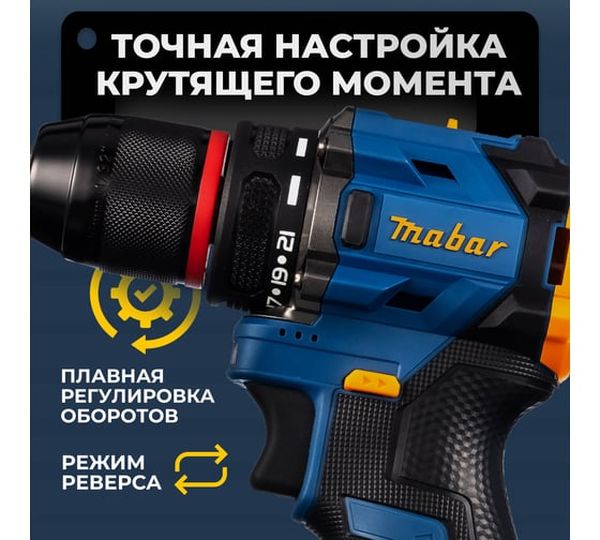 Аккумуляторная дрель-шуруповерт MABAR 5502-МК-2.0АН, 20 В, 55 Нм, 2 А·ч  детальное изображение - 6