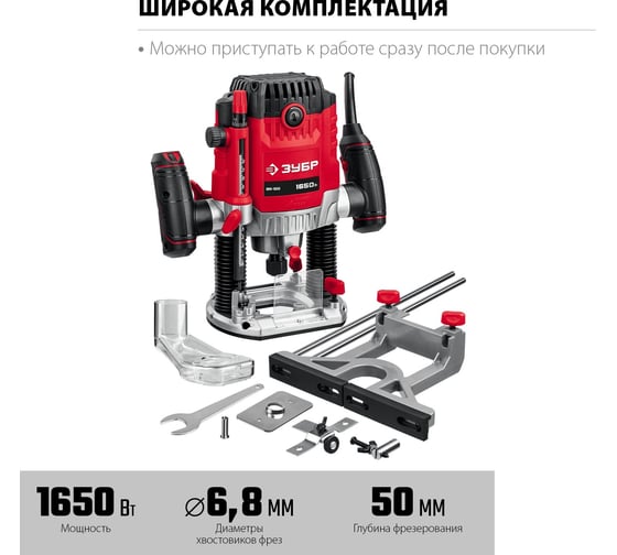 Фрезер ЗУБР ФМ, 1650 Вт, Красный детальное изображение - 3