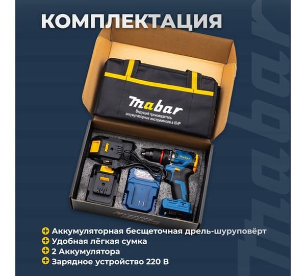 Аккумуляторная дрель-шуруповерт MABAR 5502-МК-2.0АН, 20 В, 55 Нм, 2 А·ч  детальное изображение - 8